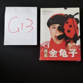 我是金龜子