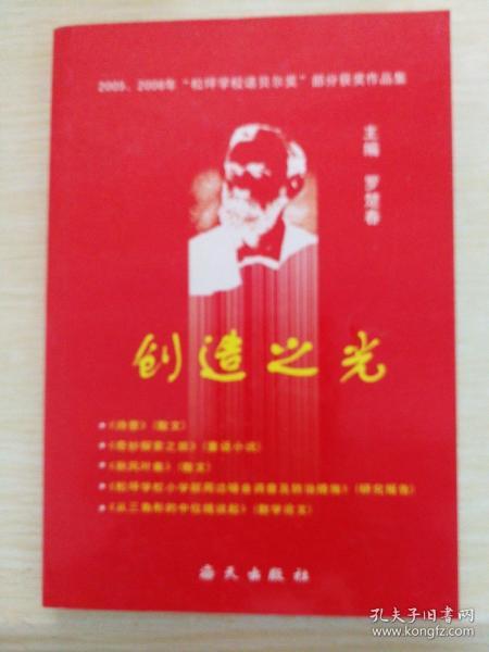 创造之光
