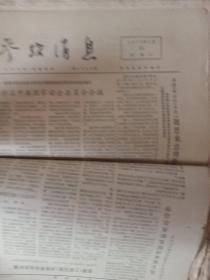 老报原报--参考消息1976年1月、1977年1月（32份合订大部份纪念悼念，纪念，评价周总理)