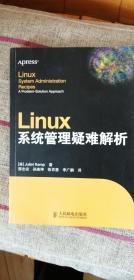 Linux系统管理疑难解析