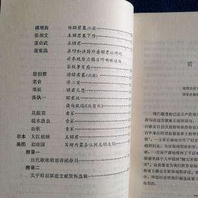 历代歌咏昭君诗词选注