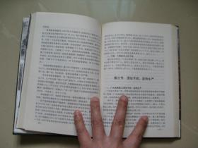 《30年地质丰碑——安徽省地质矿产局局史》（1958-1988）/32开，硬精装本（扉页大量珍贵历史照片）（内页干净无笔迹，品好如图，八五品强）