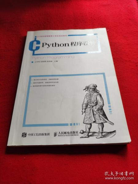 Python程序设计