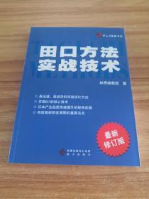 田口方法实战技术