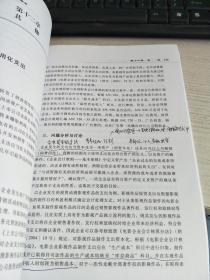 上市公司执行企业会计准则案例解析【实物拍图，有划线笔记】