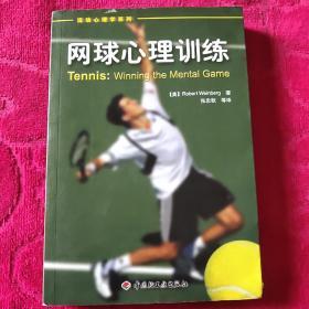 网球心理训练(大32)
