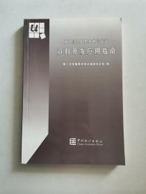 第二次全国基本单位普查资料开发应用指南