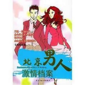 北京男人激情档案/安妮姐姐