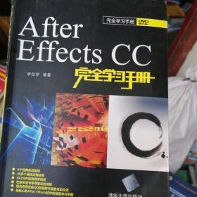 After Effects CC完全学习手册