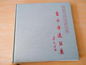 精装12开厚册《富中奇速写集》见图