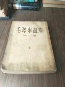 毛泽东选集（全四册 竖版 详细见图）