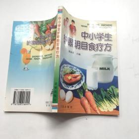 中小学生护眼明目食疗方