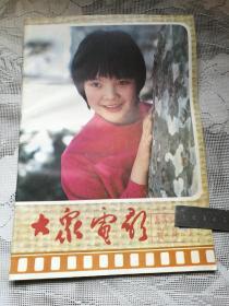 大众电影1985-1