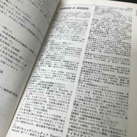 日文原版 新地理事典