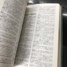 日文原版 新地理事典