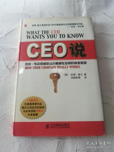 CEO说：杰克韦尔奇和街头小贩都在运用的商业智慧