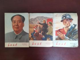 华北民兵 1972年第19期——第21期