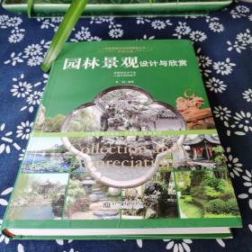 梦栖之地：园林景观设计与欣赏/世界高端文化珍藏图鉴大系