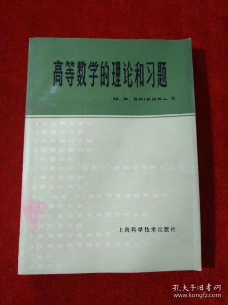 高等数学的理论和习题