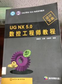 UGNX5.0數(shù)控工程師教程---[ID:101973][%#217F1%#]