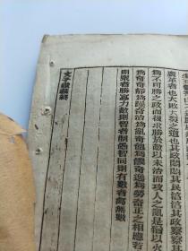 文子缵义【稀见清光绪丁酉年(1897)，一册 全十二卷 文瑞楼谨遵武英殿聚珍版本校印】