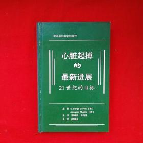 心脏起搏的最新进展21世纪的目标