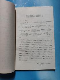 脏器生化制药1977年第1期/2期2期合售(油印本)