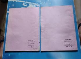 脏器生化制药1977年第1期/2期2期合售(油印本)