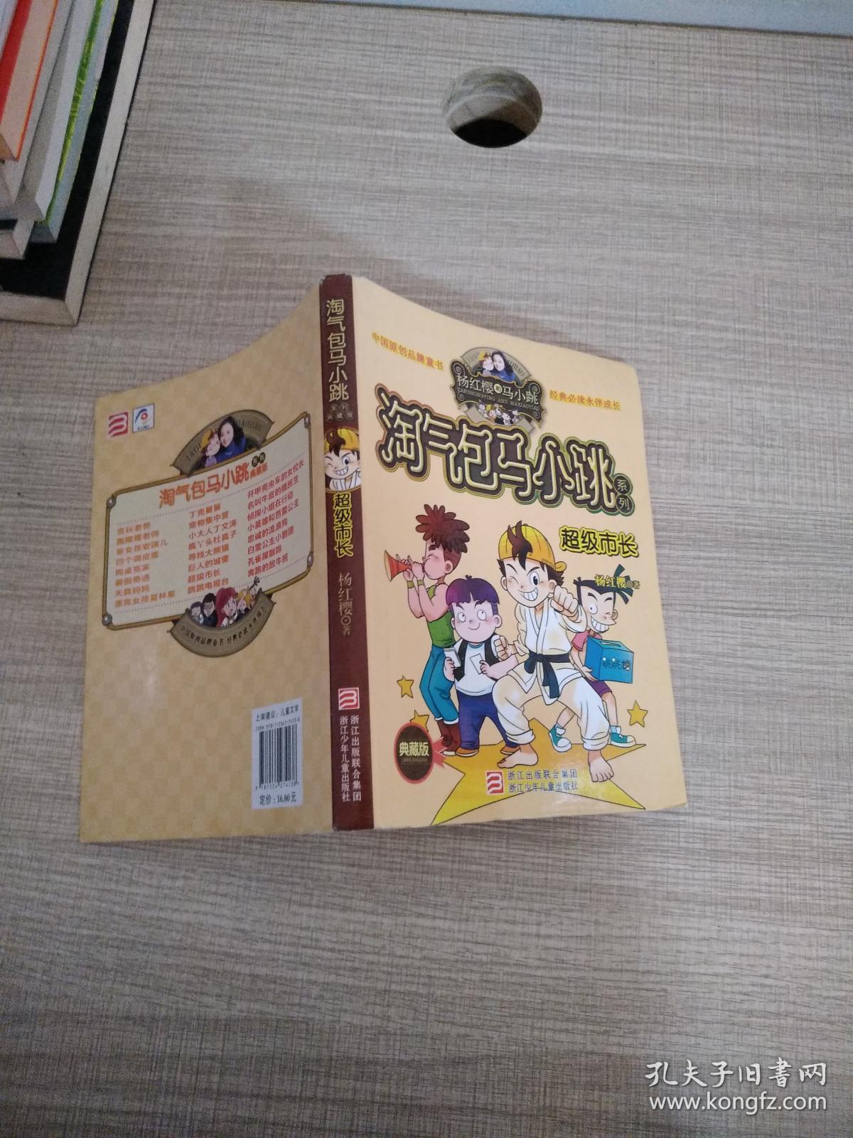 超级市长