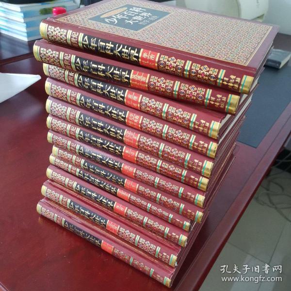 新世纪 少年百科大世界 少年百科全书 全套12册