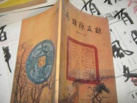 再读陈友凉
