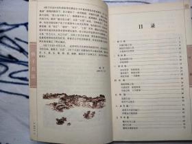 中华国学百部：孙子兵法