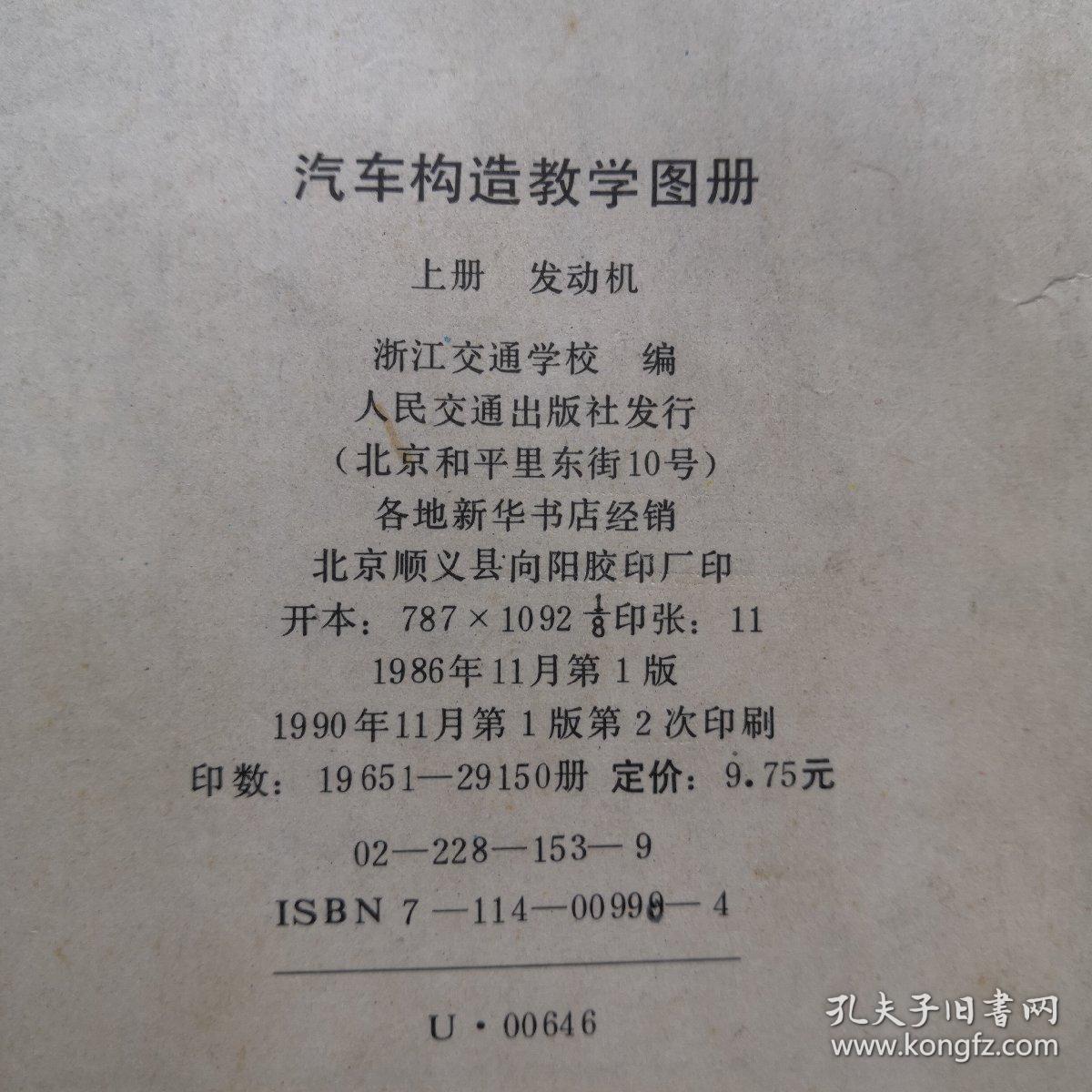 汽车构造教学图册：上册-发动机、下册-底盘