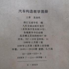 汽车构造教学图册：上册-发动机、下册-底盘