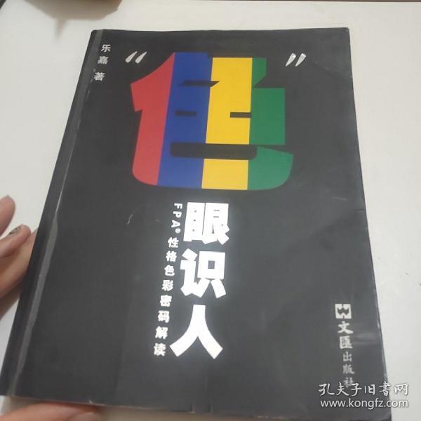 “色”眼识人：FPA 性格色彩密码解读