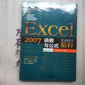 Excel 2007函数与公式实战技巧精粹