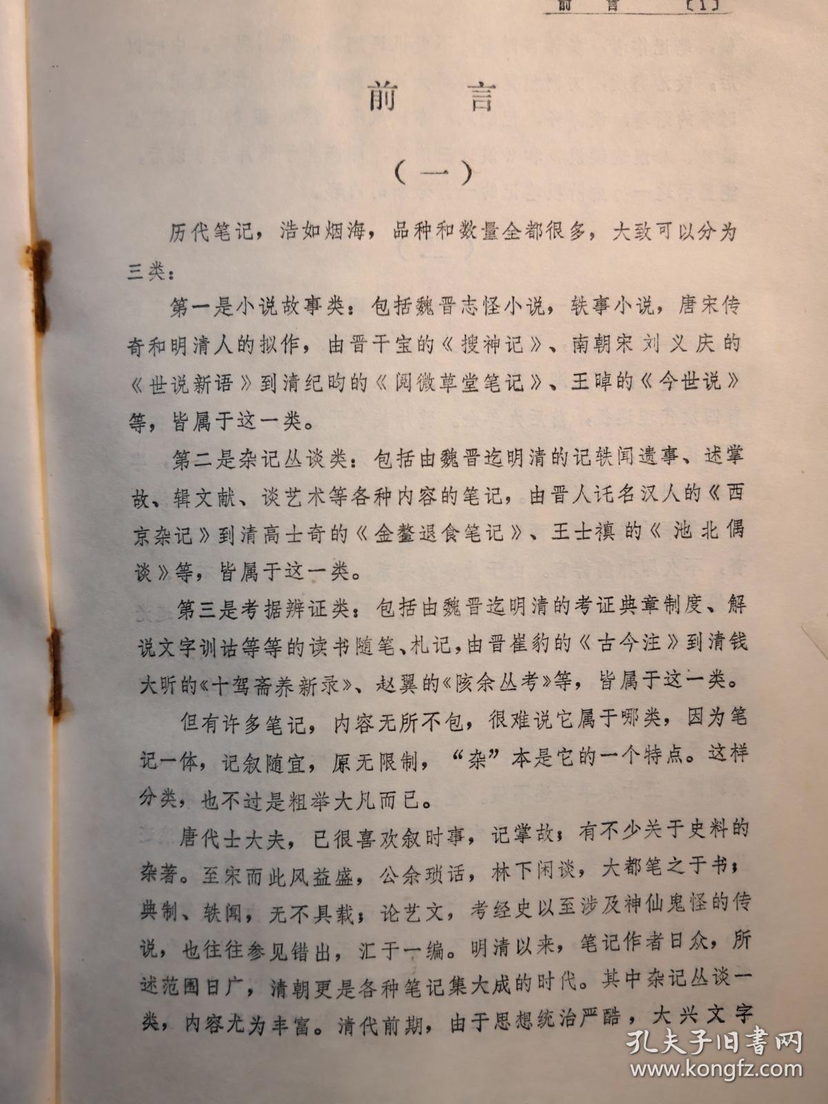 晚清名臣梁章钜野史笔记——浪迹丛谈——作于1846至1847年，杂记清末时事、人物、典章制度和扬州一带的名胜掌故等，还涉及古代名物、史事的考订，古代诗歌、碑铭、书画的评介，甚至傍及方药、及诗作— [清]梁章钜，刘叶秋、苑育新校注，福建人民出版社1983年版【0-1-C】