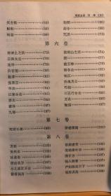 晚清名臣梁章钜野史笔记——浪迹丛谈——作于1846至1847年，杂记清末时事、人物、典章制度和扬州一带的名胜掌故等，还涉及古代名物、史事的考订，古代诗歌、碑铭、书画的评介，甚至傍及方药、及诗作— [清]梁章钜，刘叶秋、苑育新校注，福建人民出版社1983年版【0-1-C】