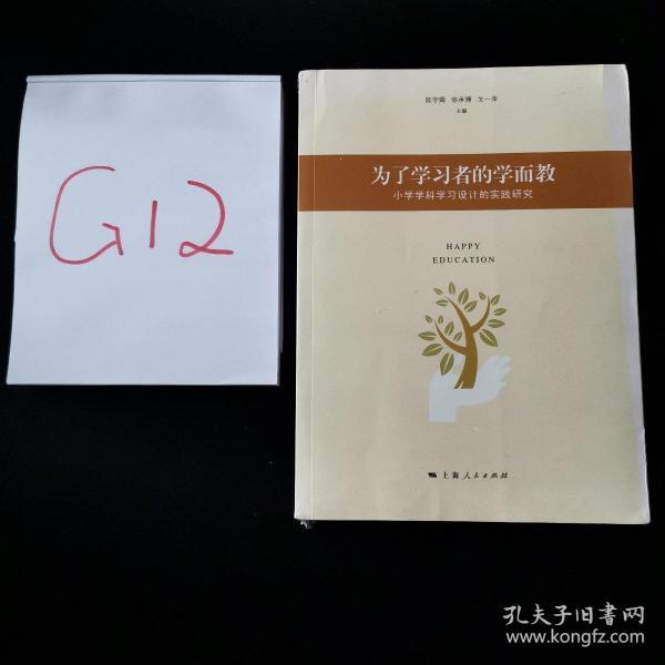 为了学习者的学而教 : 小学学科学习设计的实践研究