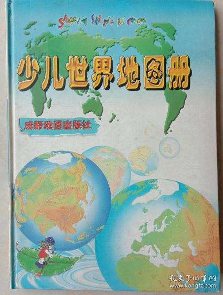 少儿世界地图册+少儿中国地图册彩印本 2本