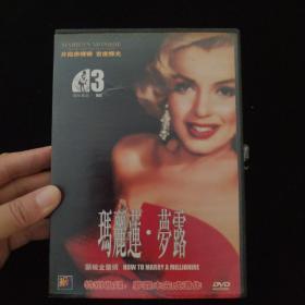 玛丽莲·梦露3   愿嫁金龟婿 DVD