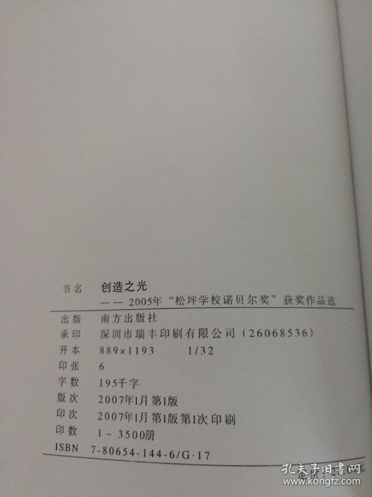 创造之光
