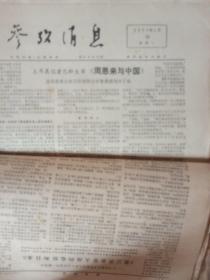 老报原报--参考消息1976年1月、1977年1月（32份合订大部份纪念悼念，纪念，评价周总理)