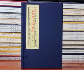 寻龙点穴地理索隐 子部珍本备要第226种宣纸线装地理点穴古代地理风水著作 寻龙点穴阴宅阴阳宅