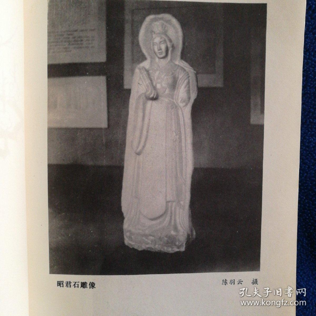历代歌咏昭君诗词选注