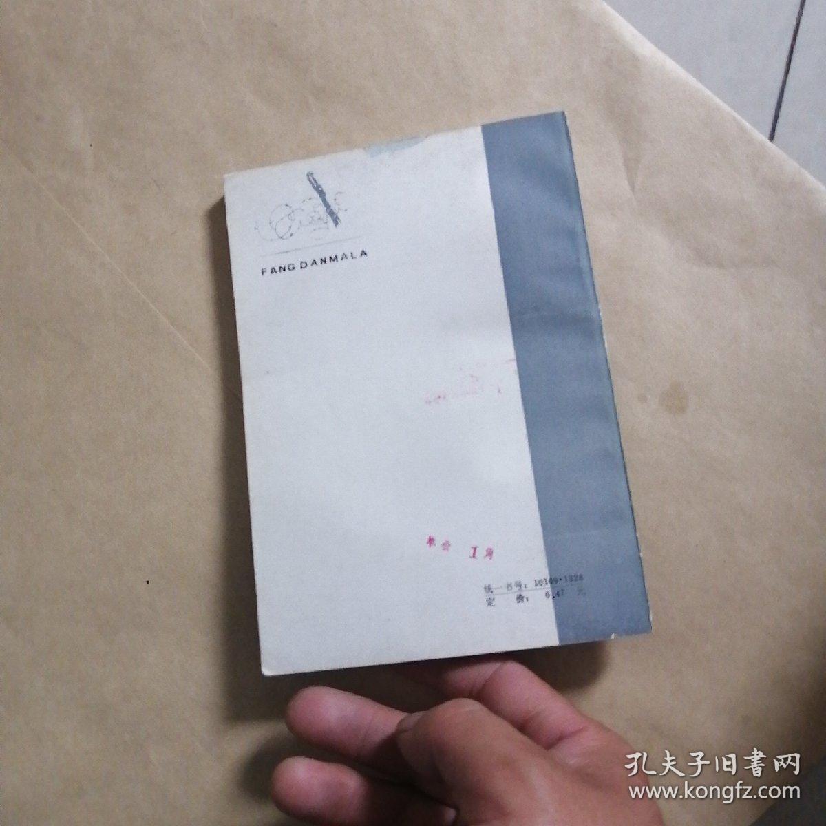 芳丹玛拉