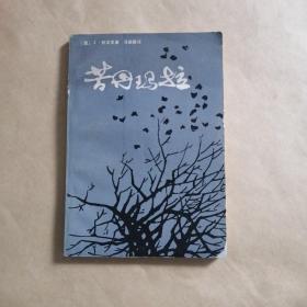 芳丹玛拉