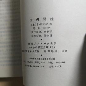 芳丹玛拉
