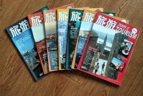 期刊《旅游》2009年共7期合售