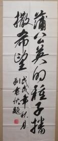 《解放軍報(bào)》原副總編劉書忱少將書法一幅（保真）